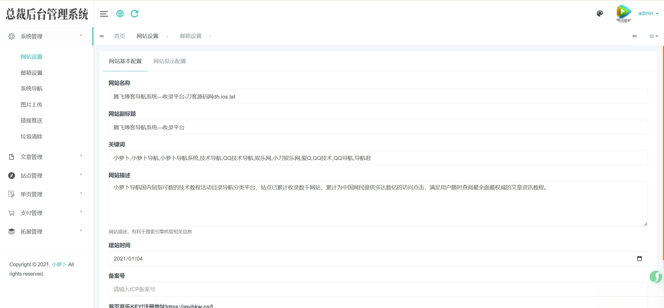 总裁导航系统源码小萝卜修复版-腾渊网创