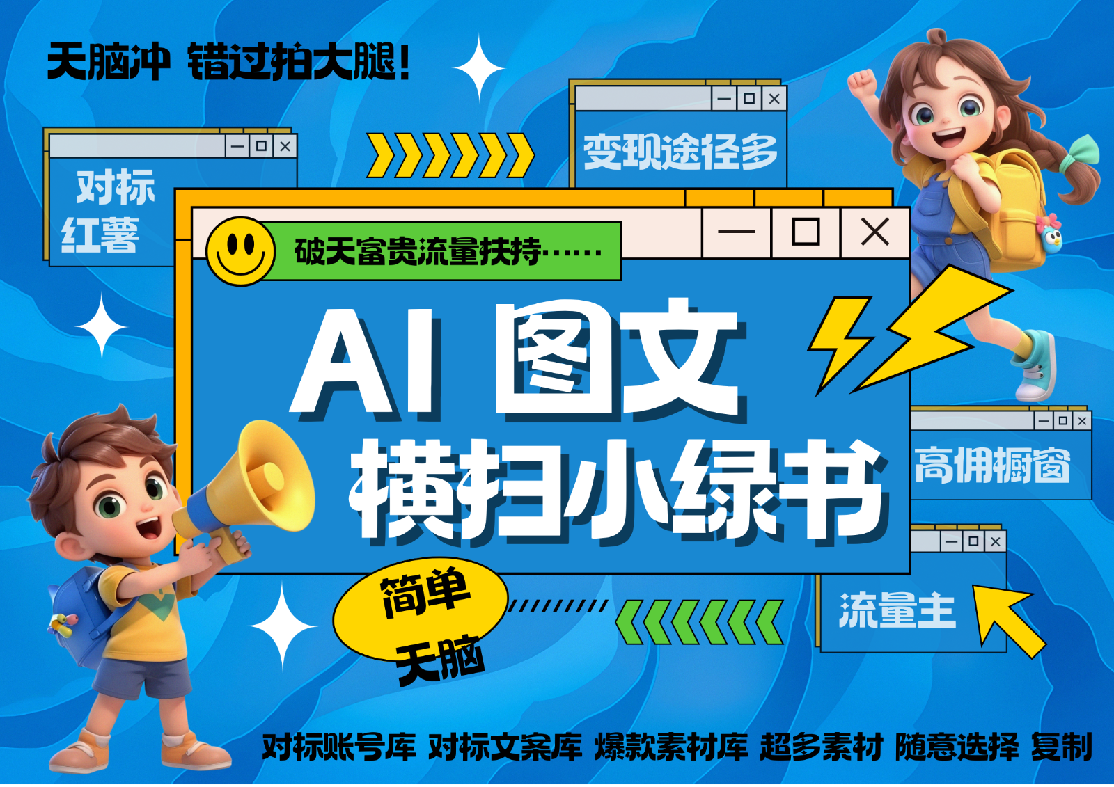 AI搞定小绿书长尾管道收益 破天流量富贵你还没接？ 简单复制黏贴图文赛道 爆款选题...-腾渊网创