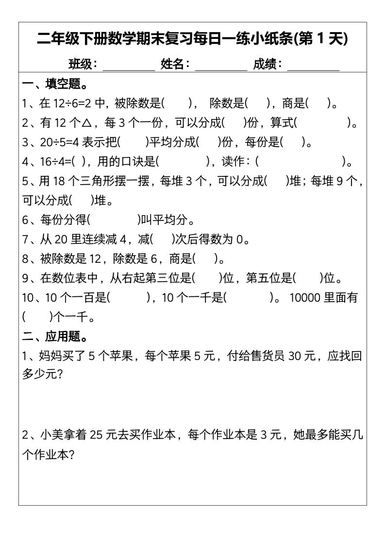二下数学【期末复习每日一练小纸条15天】-腾渊网创
