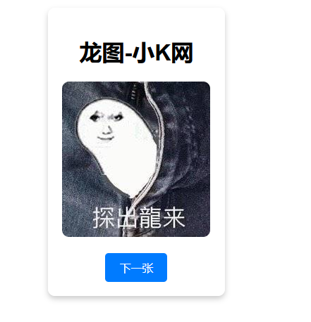 随机一张龙图网站源码-腾渊论坛