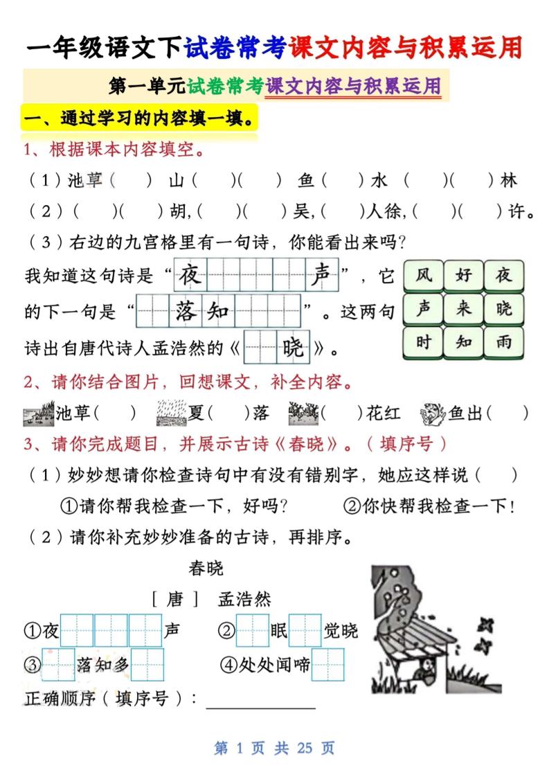 一年级语文下试卷常考课文内容与积累运用1-4单元-腾渊网创