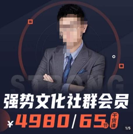 强势文化社群会员，学会安身立命，精通人性，少走人生弯路-腾渊论坛