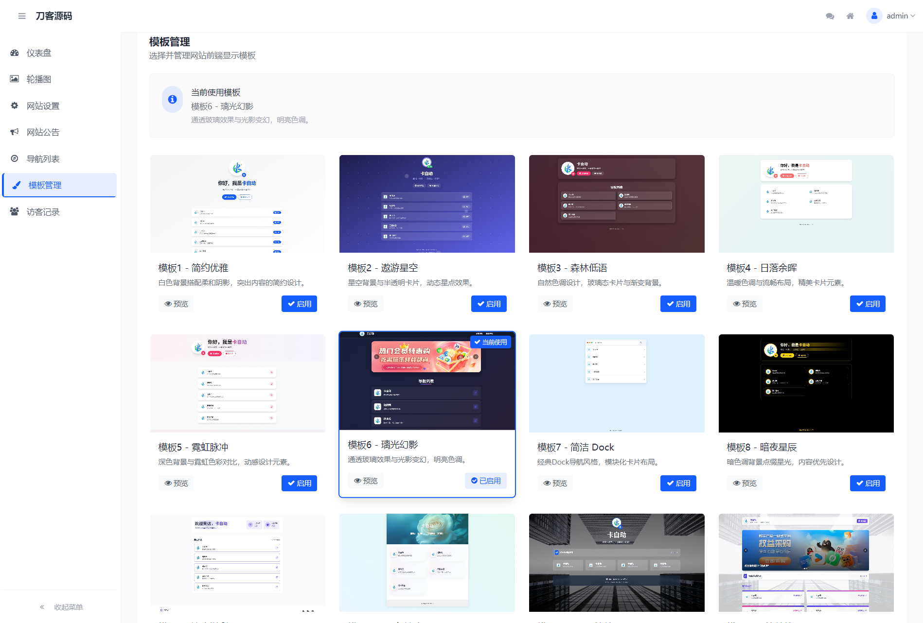 WebNav Pro个人网址导航系统源码 全开源 多模板-腾渊网创