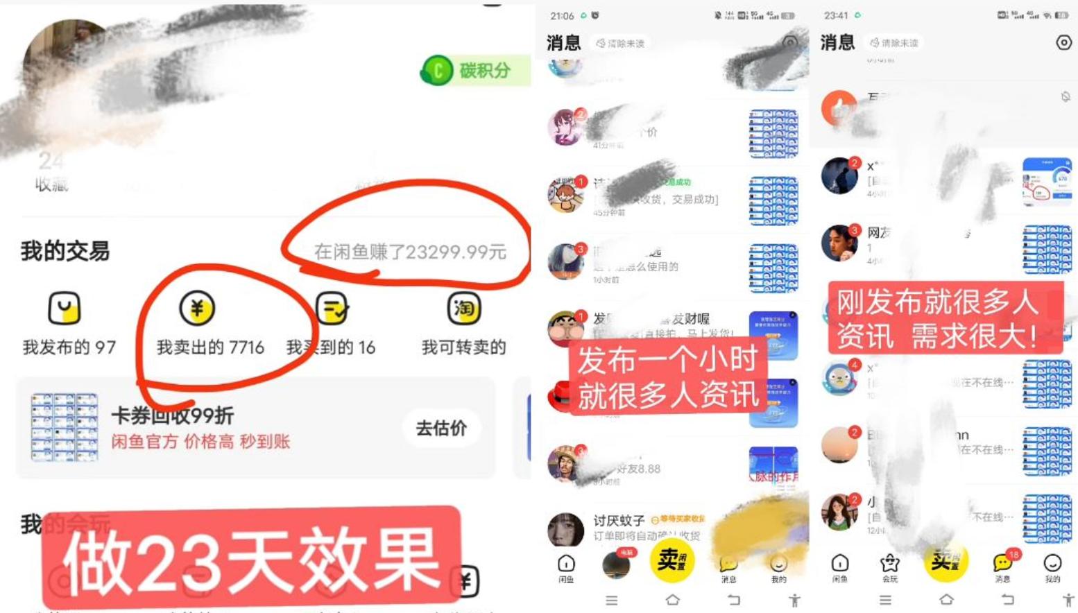 闲鱼高芝麻分人脉玩法、0投入、0门槛,每一小时,月入过万！-腾渊网创