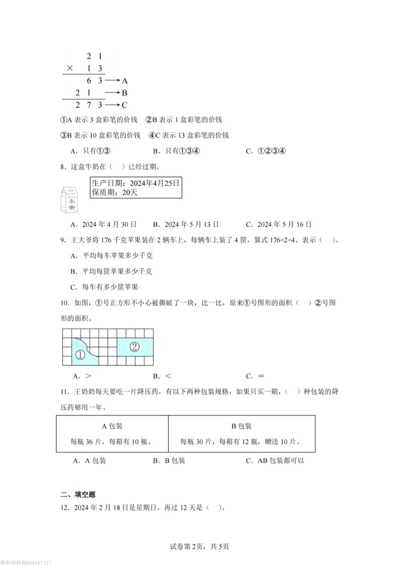 24-25三下数学（青岛版）期末试卷5-腾渊论坛