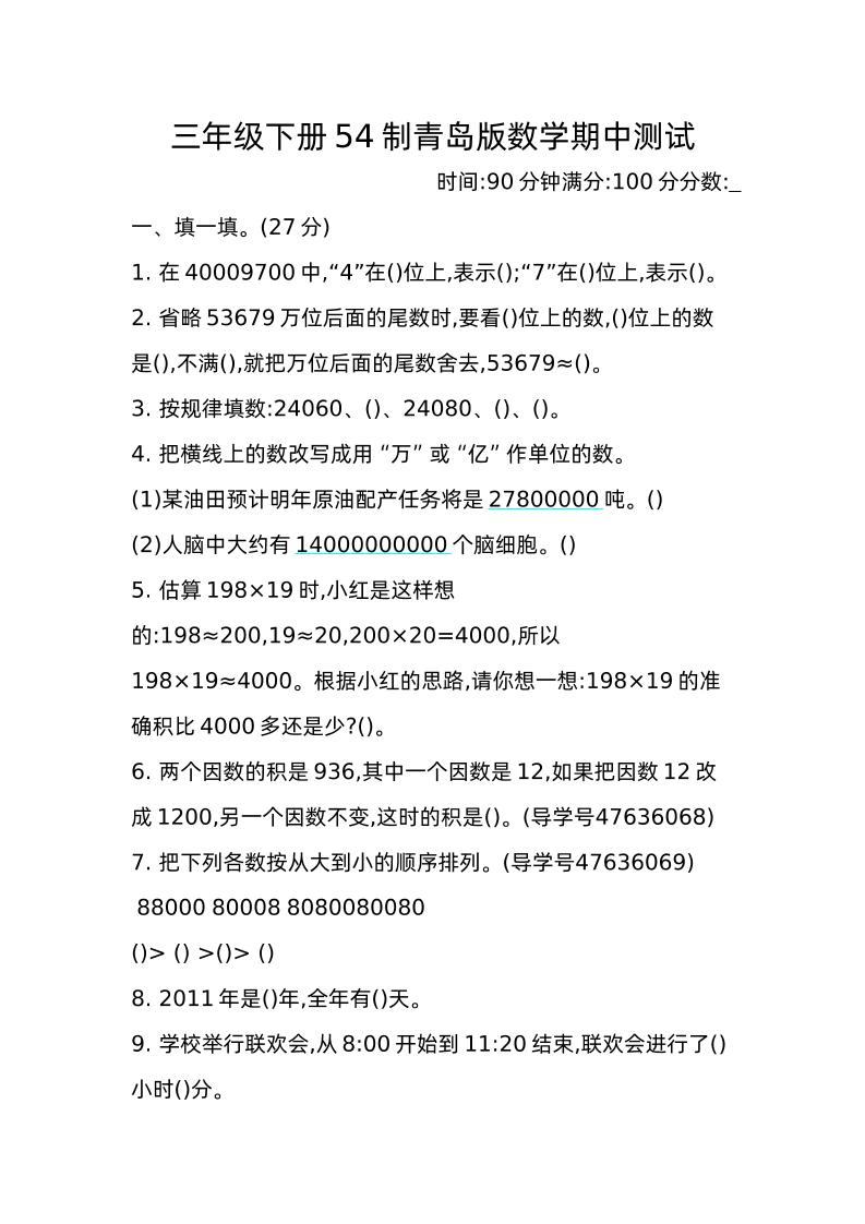 三下青岛版数学期中真题卷-2（54制）-腾渊网创