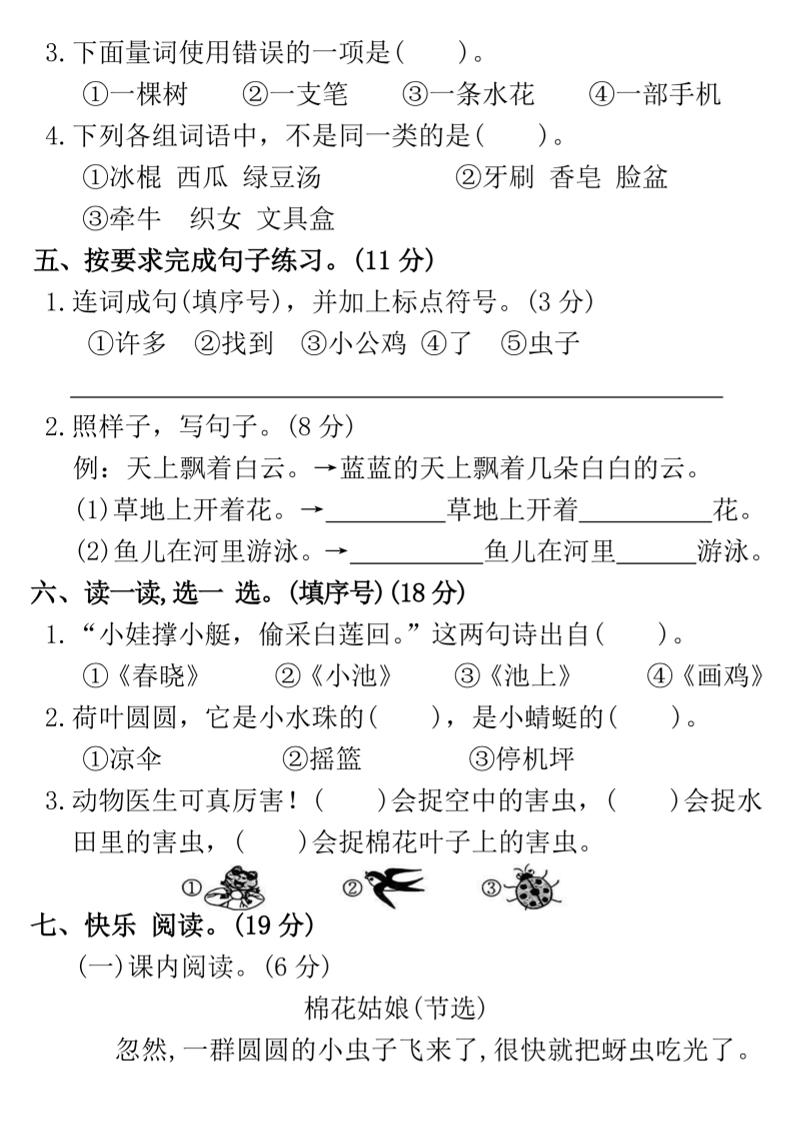 【期末押题卷】一下语文-腾渊论坛