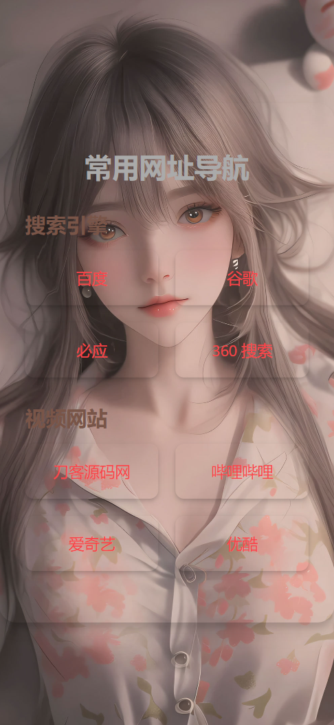 HTML单页自适应网址导航源码-腾渊网创