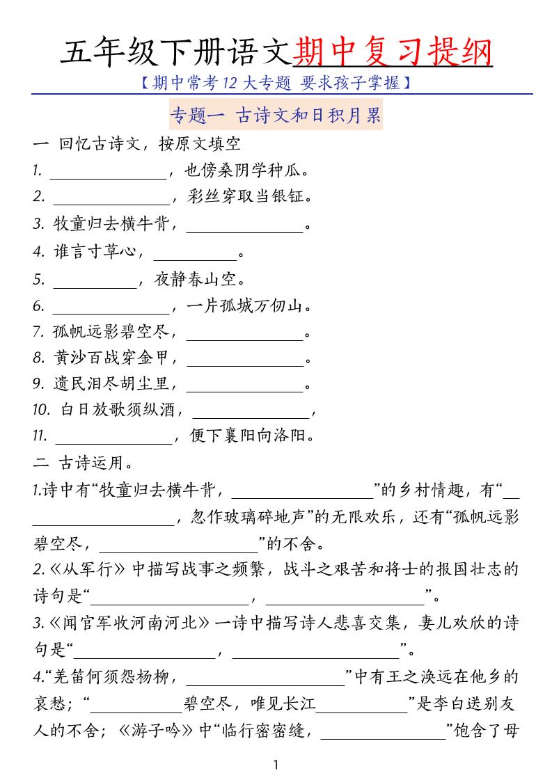 五下语文期中复习提纲-腾渊论坛
