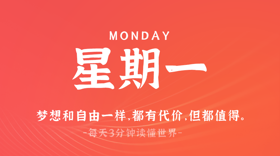 2025年03月17日新闻早讯，每天60s读懂世界-腾渊论坛