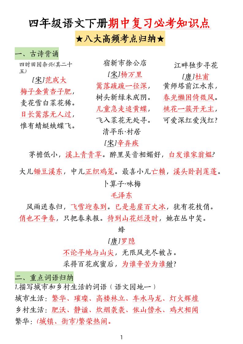 四下语文期中复习-八大高频考点归纳(4)-腾渊网创