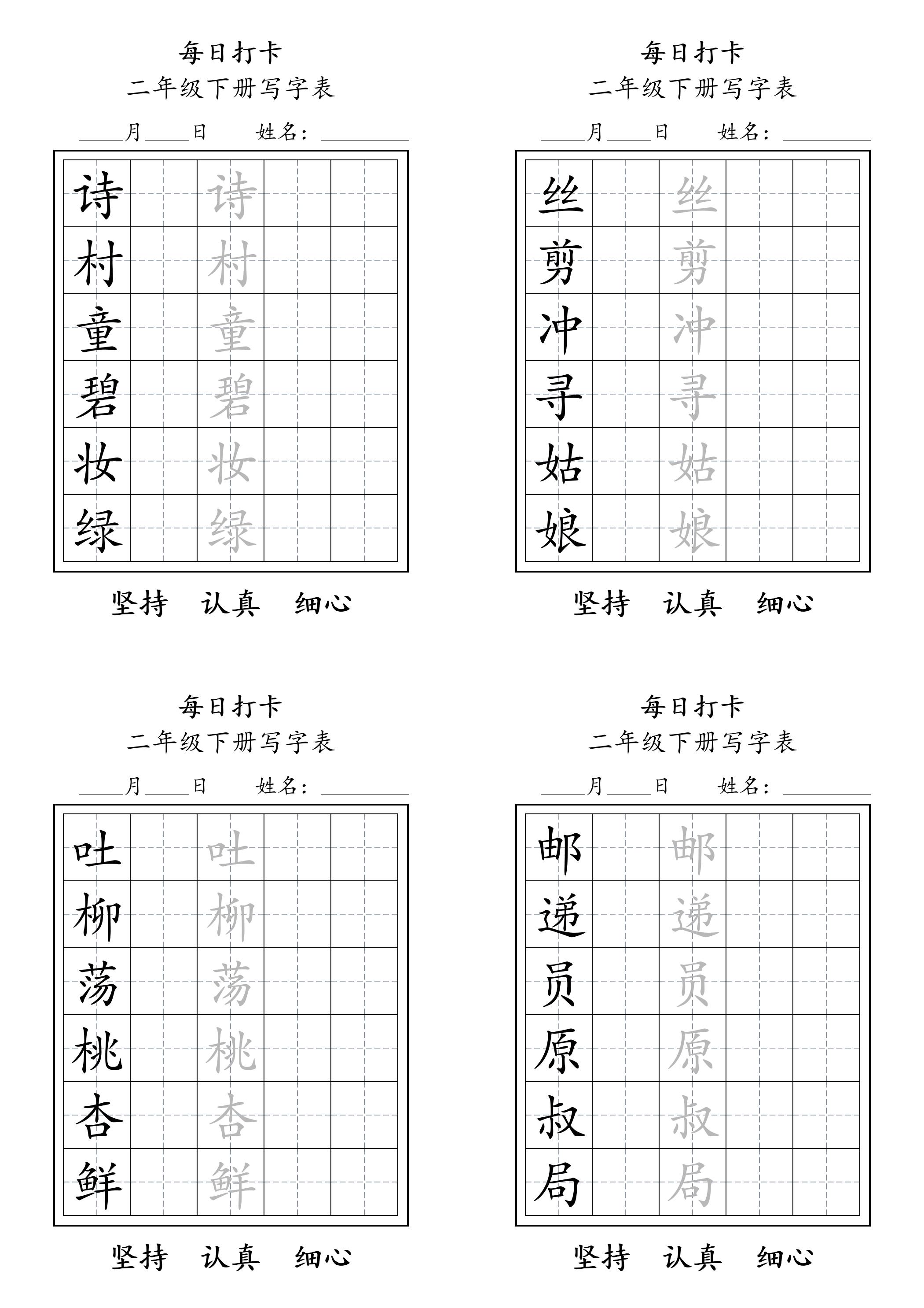 二年级语文下册写字表每日打卡练字11页-腾渊论坛