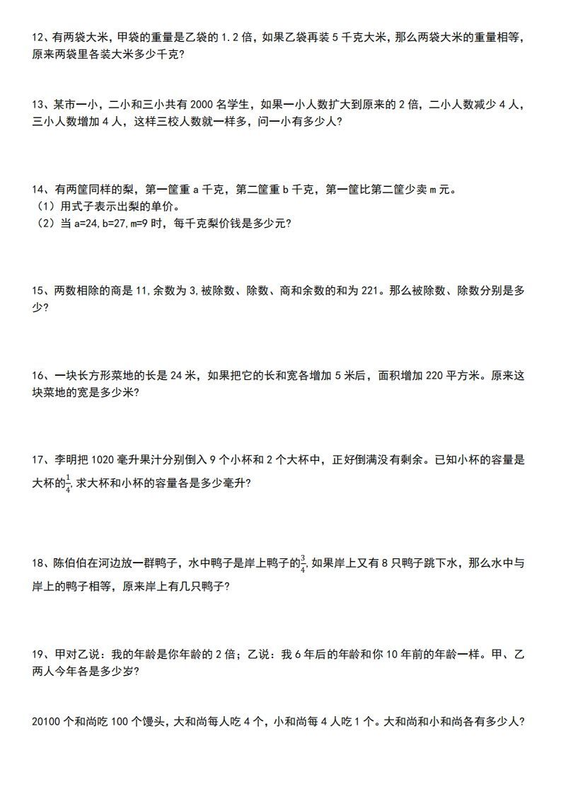 小升初数学【式与方程专项】-腾渊网创