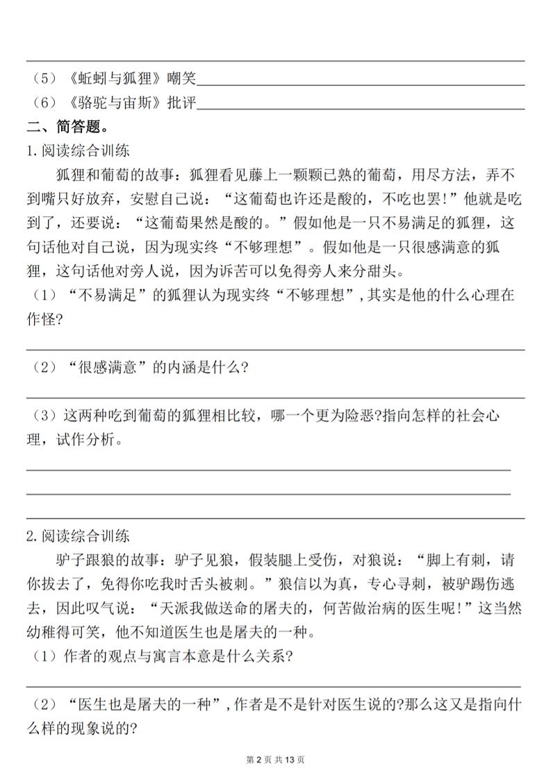 三下语文期末过关测试（含答案26页）-腾渊网创