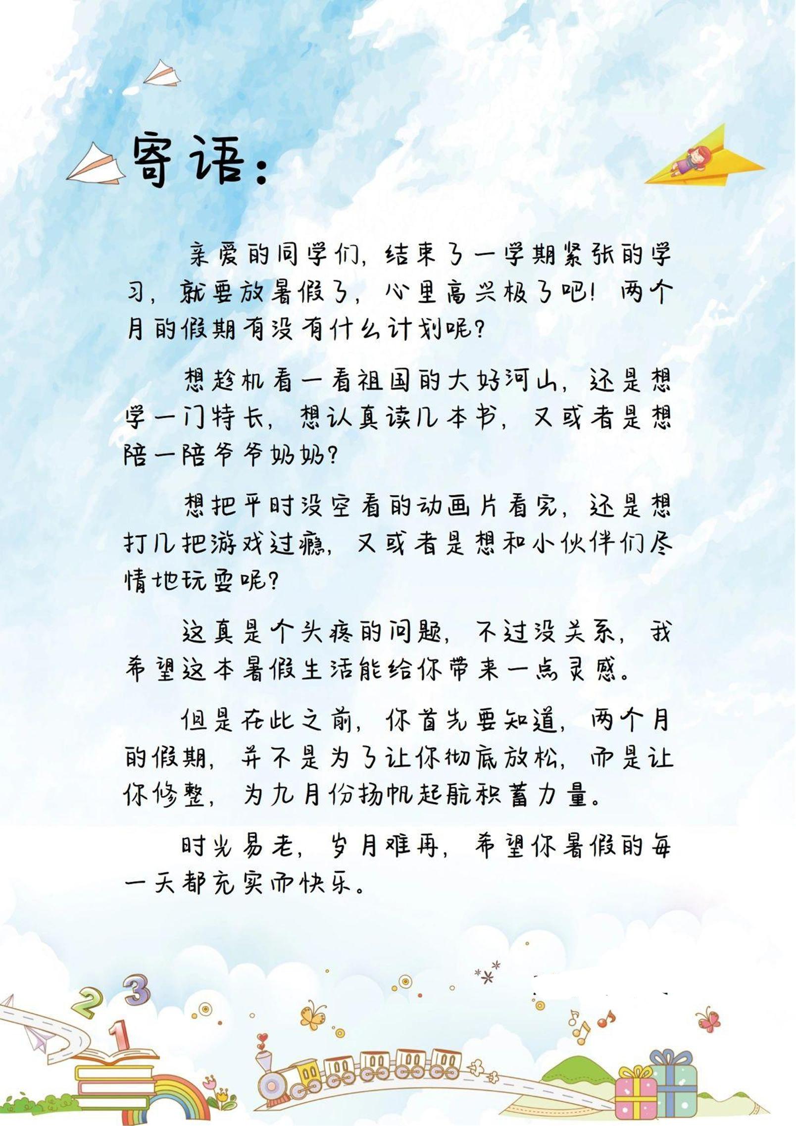 一升二暑假生活手册一下语文-腾渊网创