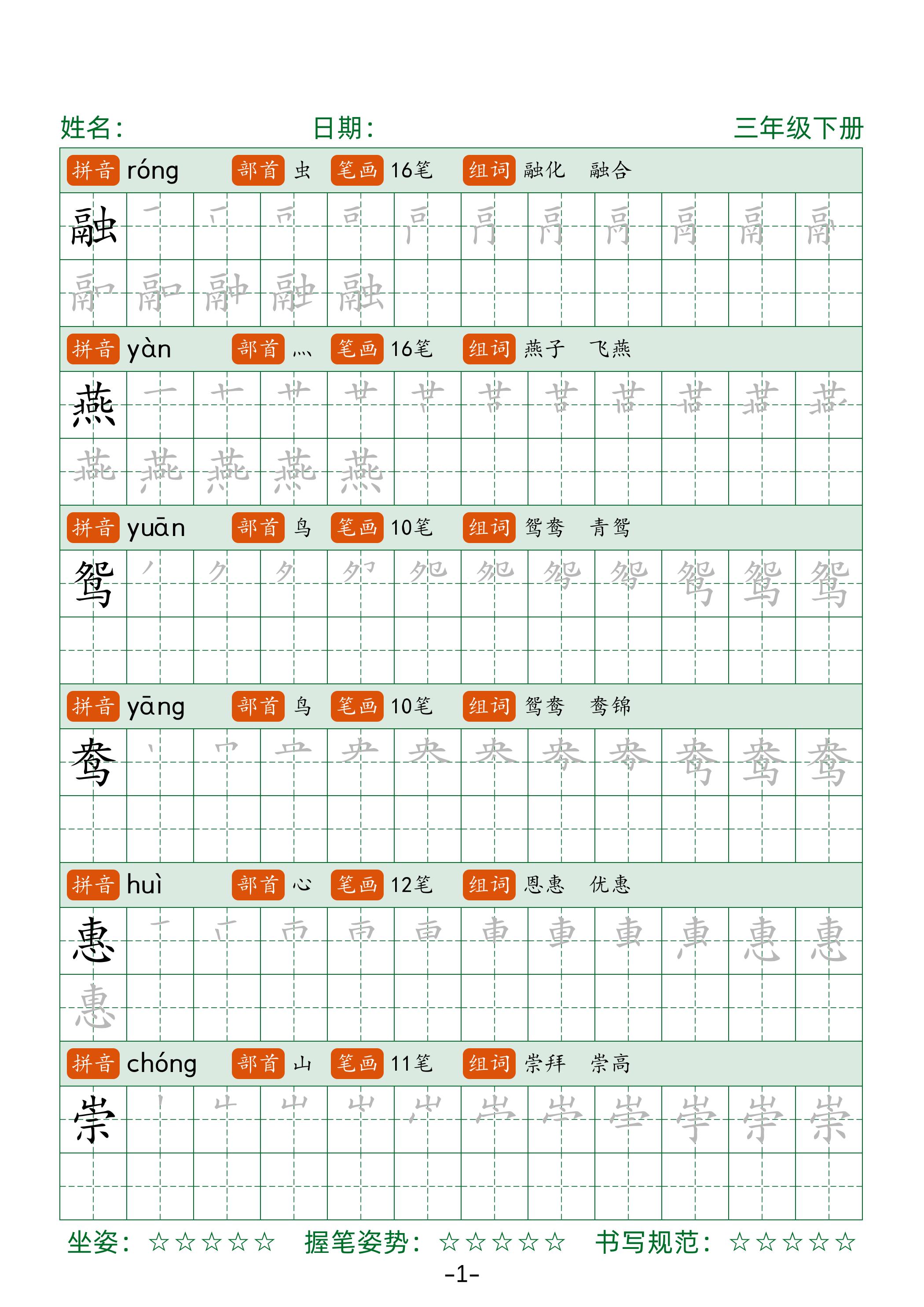 三年级下册语文笔顺同步字帖（两行）42页-腾渊网创