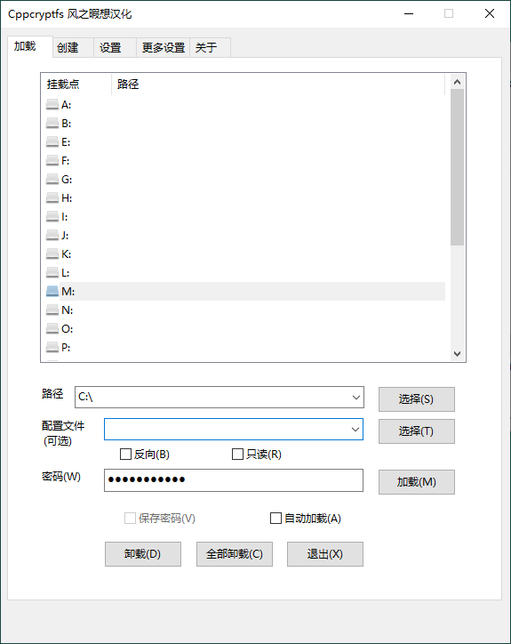 Cppcryptfs文件夹挂载加密v1.4.4.4-腾渊网创