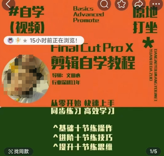 轻松玩转剪辑系统课，​从零开始快速上手，同步练习高效学习，思维提升从简到难-腾渊网创