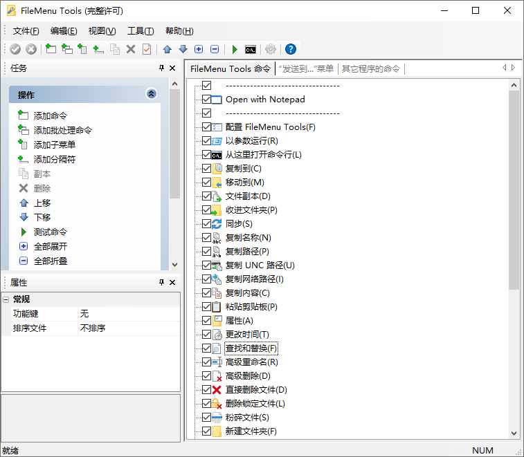 FileMenu Tools v8.5.0便携完全版-腾渊论坛