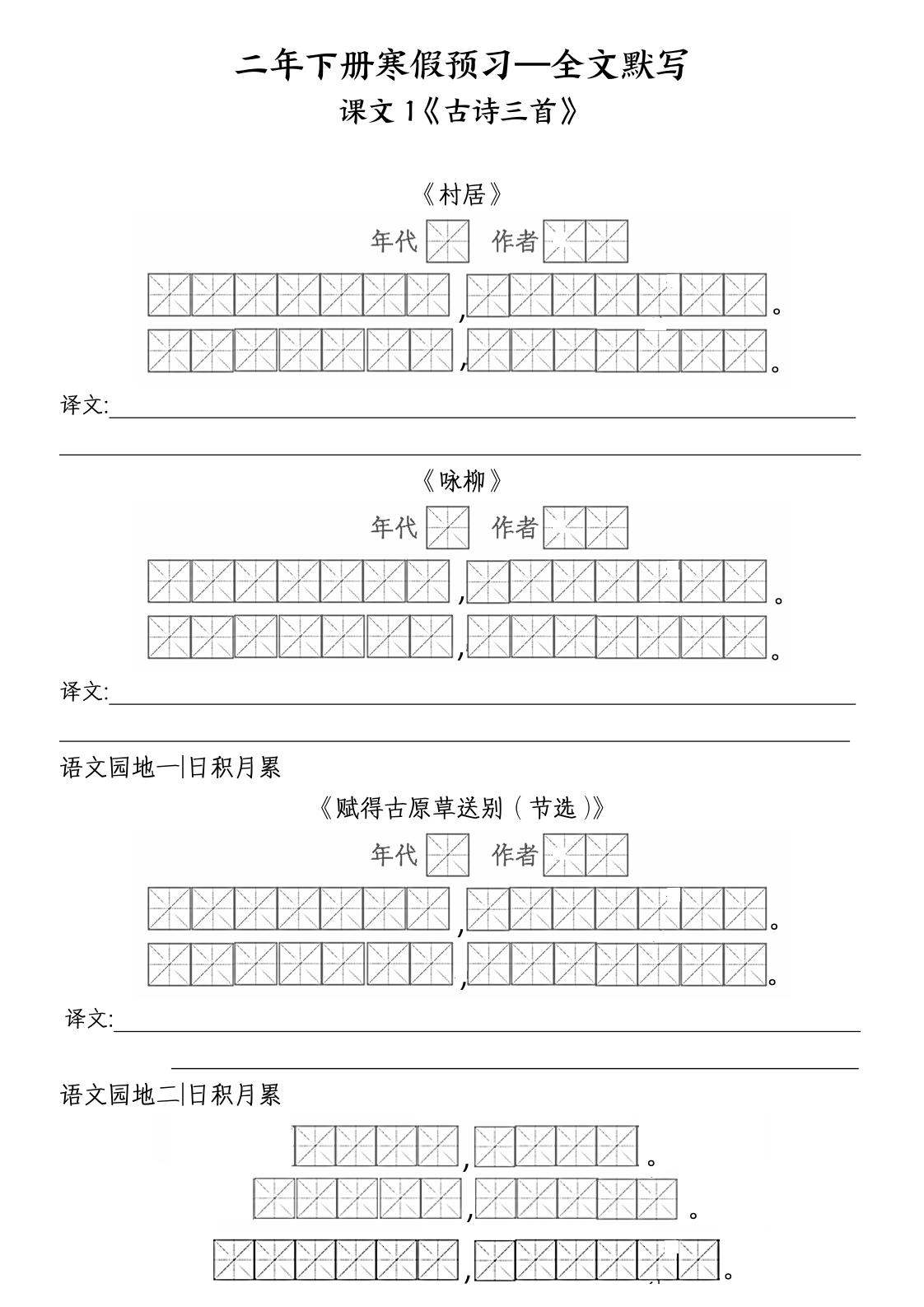 二年级下语文全文默写-腾渊论坛