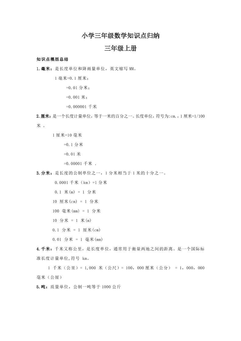 【人教版】三年级上册数学知识点归纳-腾渊论坛