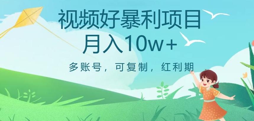 视频号暴利项目，多账号，可复制，红利期，月入10w+【揭秘】-腾渊论坛