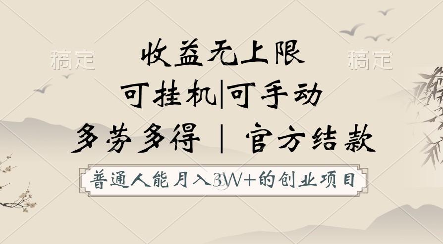 普通人能月入3万的创业项目，支持挂机和手动，收益无上限，正轨平台官方结款！-腾渊论坛