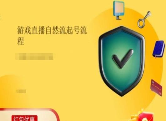 游戏直播自然流起号稳号的原理和实操，游戏直播自然流起号流程-腾渊网创