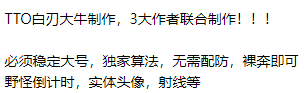 王者免费裸奔科技TTO白刃大牛制作-腾渊网创