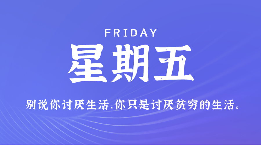 2025年02月14日新闻早讯，每天60s读懂世界-腾渊论坛