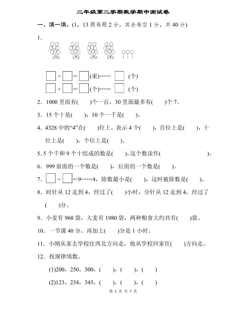 二下苏教版数学期中测试卷-3-腾渊网创
