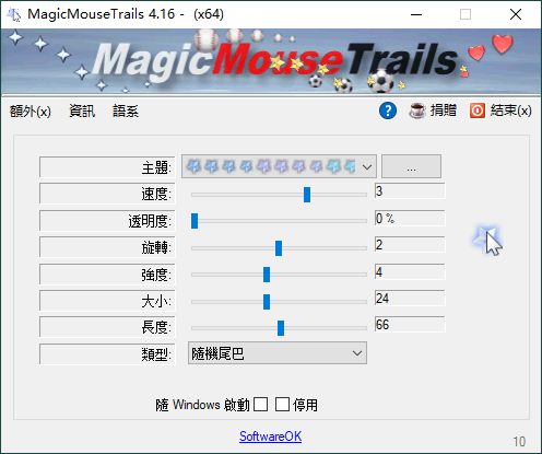 MagicMouseTrails v4.16绿色版-腾渊网创