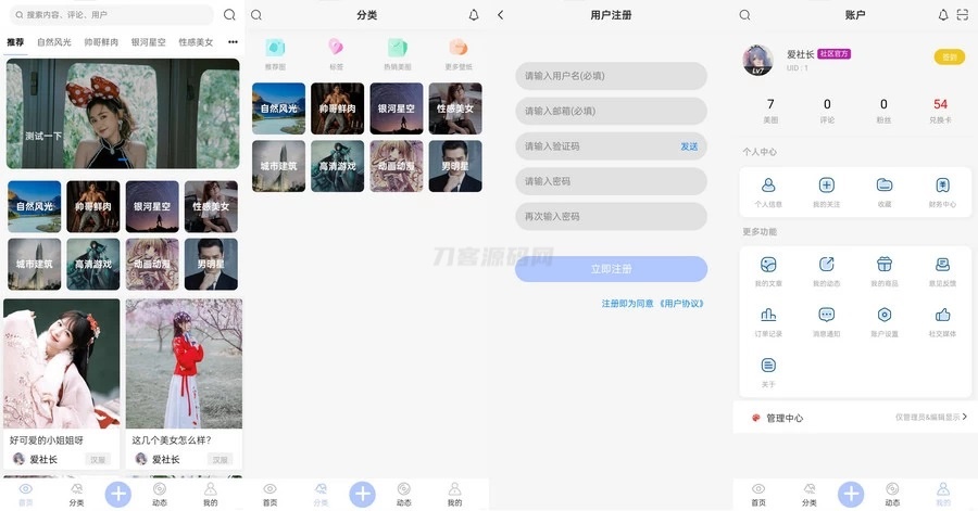 图片壁纸社区app前后端开源小程序源码-腾渊网创