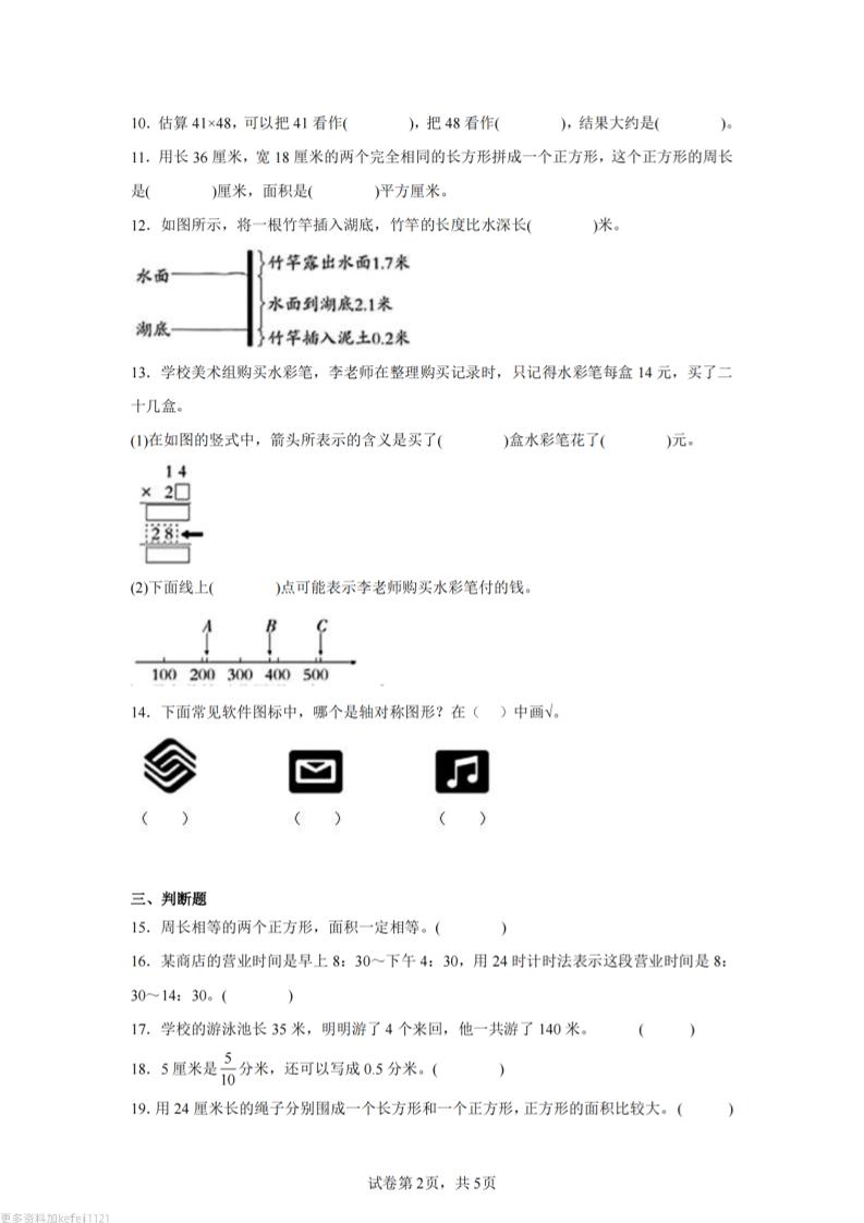 24-25三下数学（青岛版）期末试卷3-腾渊论坛