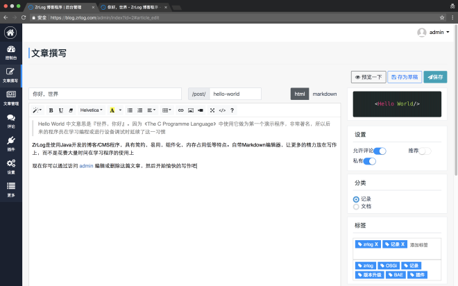 ZrLog(开源Java博客系统)-腾渊论坛