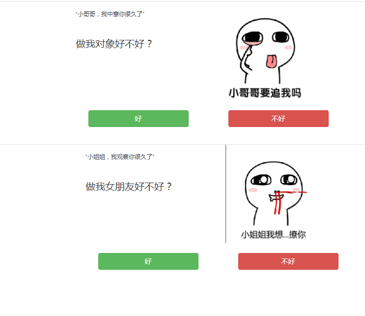 七夕恶搞弹窗强制表白源码-腾渊论坛