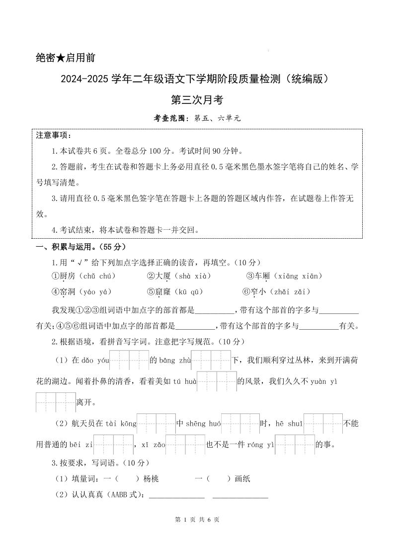 25学年二下语文第三次月考测试卷（5-6单元）含答案6页-腾渊网创