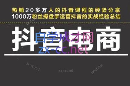 星火联盟·抖音电商带货-腾渊论坛