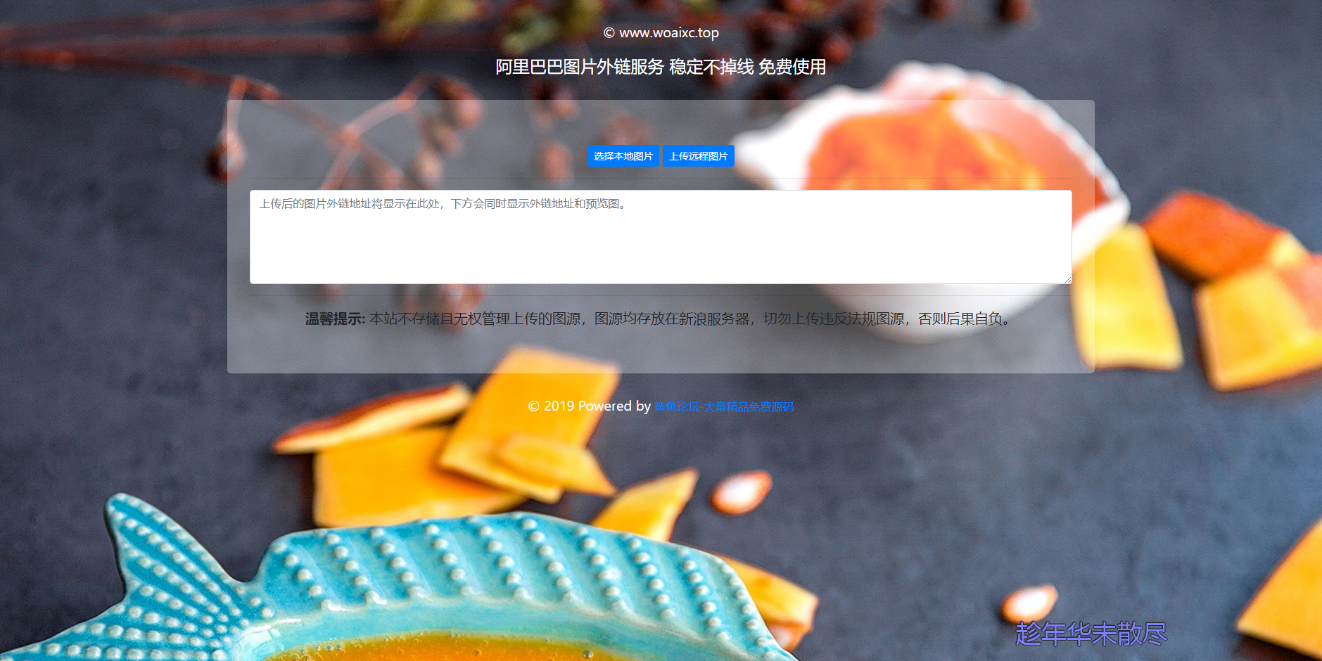 免费在线图床html网站源码-腾渊论坛