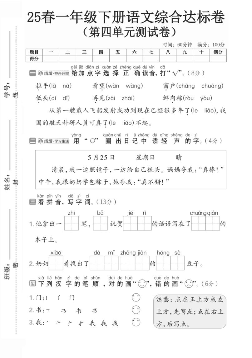 一年级语文下人教版第四单元2-腾渊网创