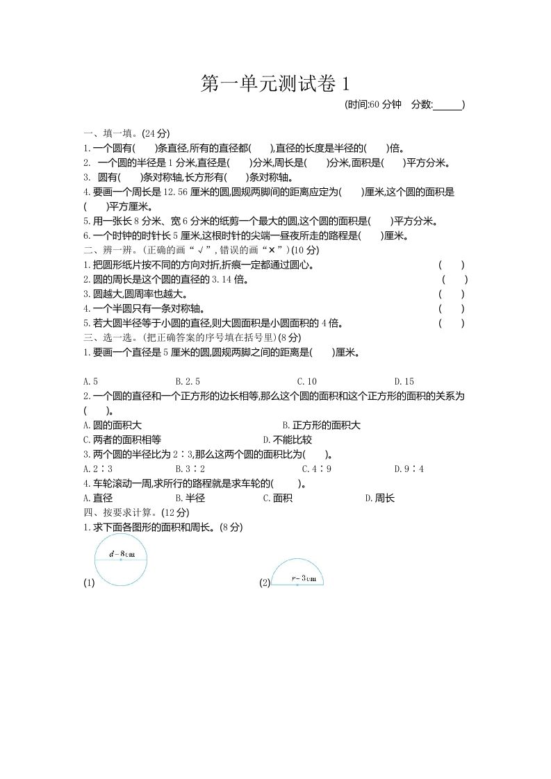 五下（54制）青岛版数学第一单元检测-1-腾渊网创