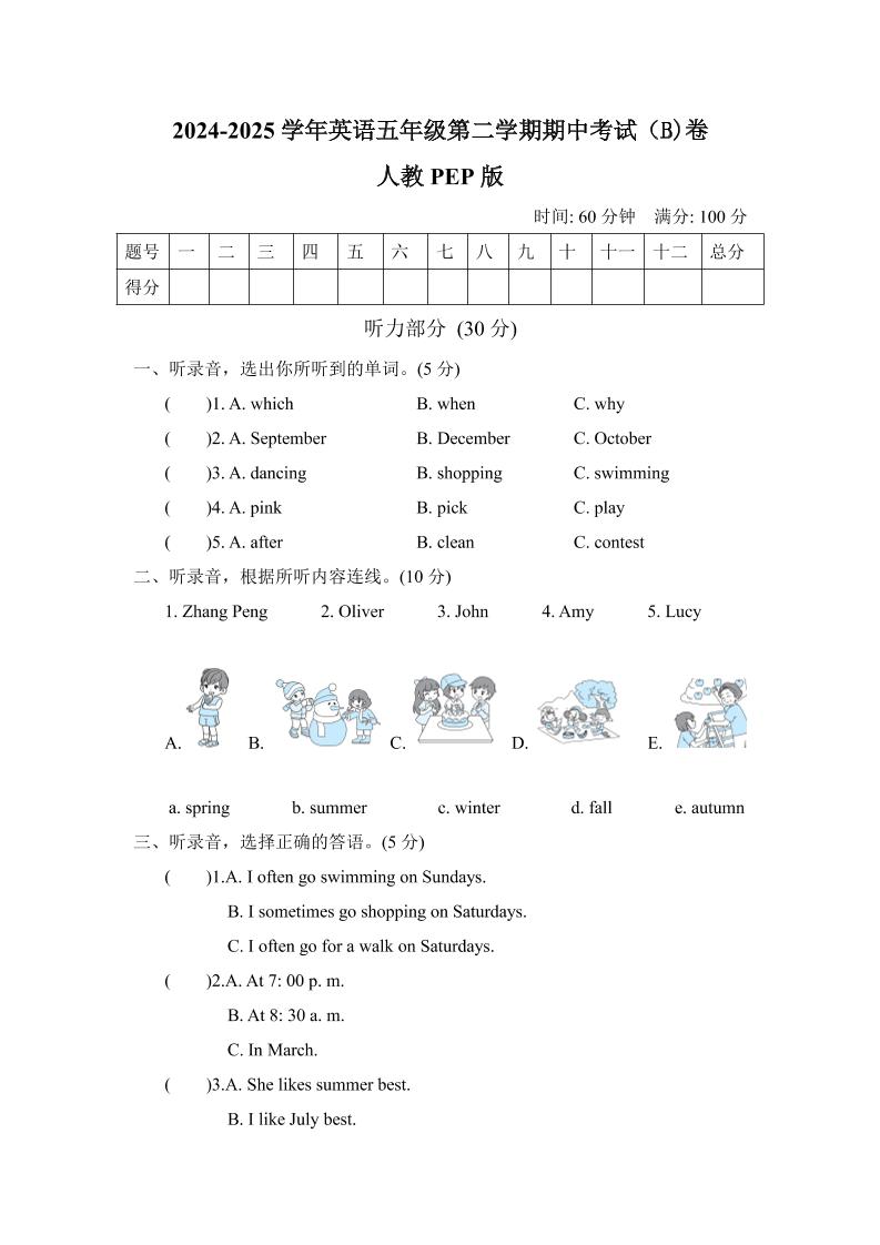 人教版2024-2025学年英语五年级第二学期期中考试（B)卷-腾渊论坛