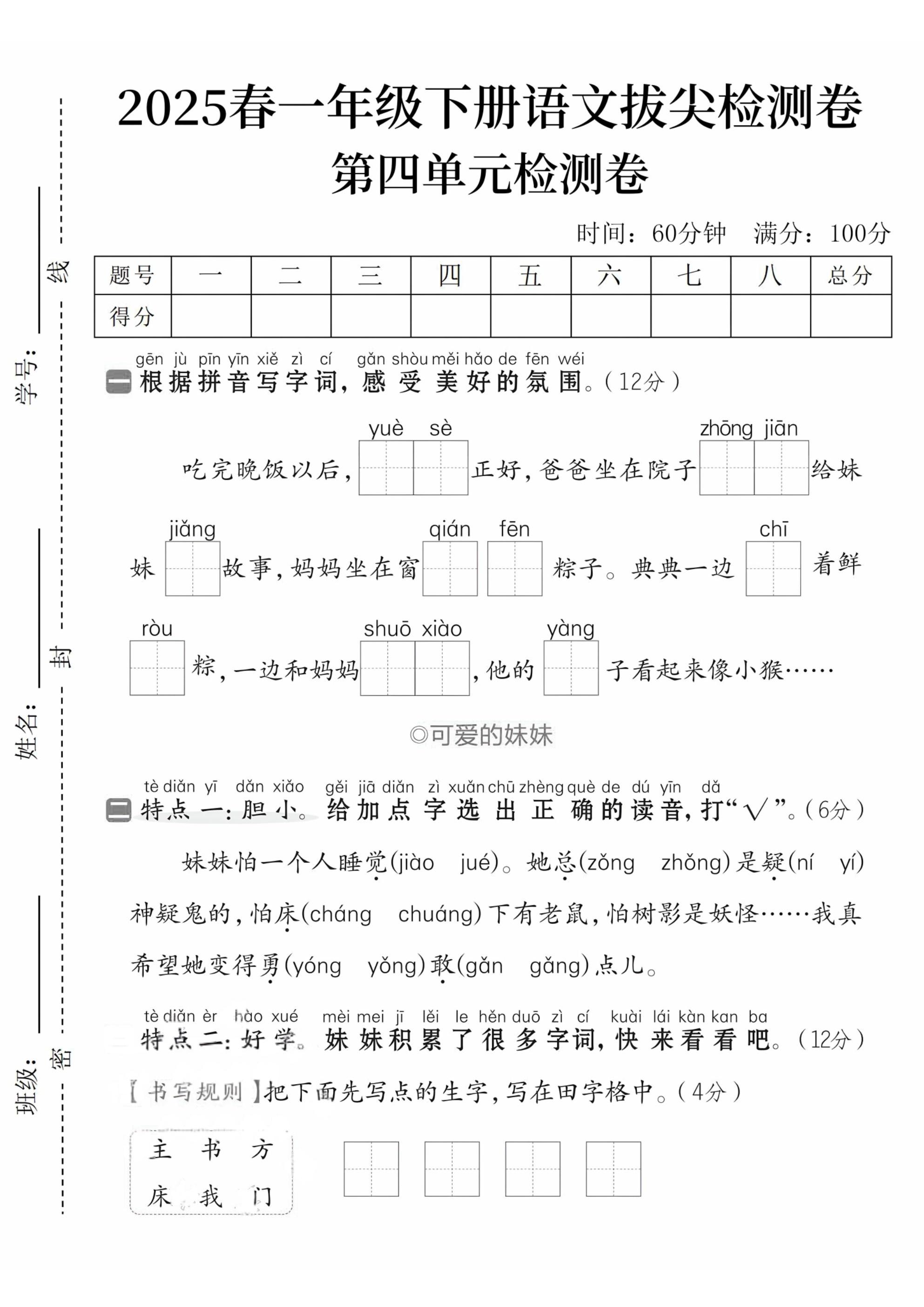 2025春一下语文第四单元拔尖检测卷--腾渊论坛