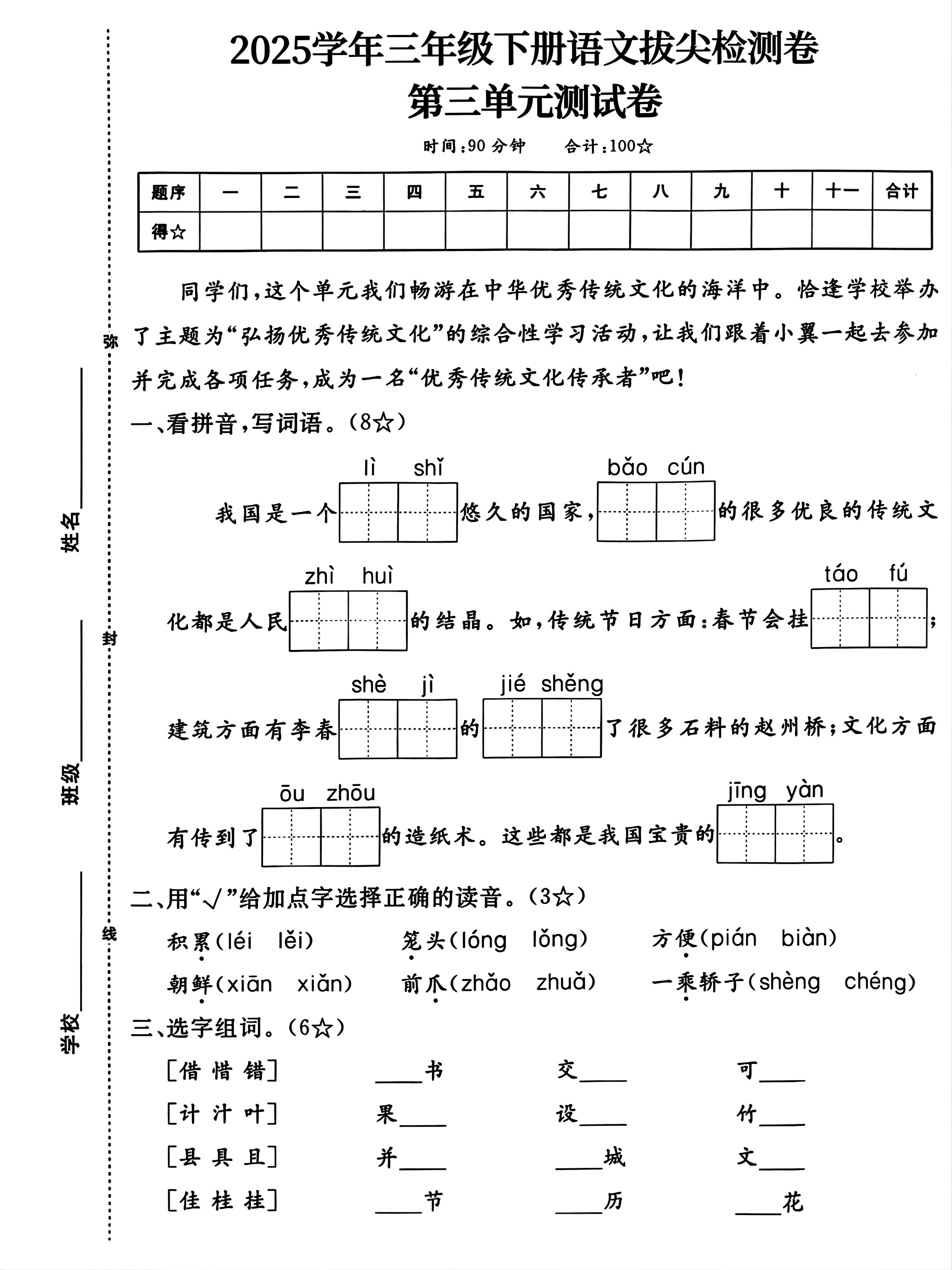 25学年三下语文第三单元拔尖测试卷（4页）-腾渊网创