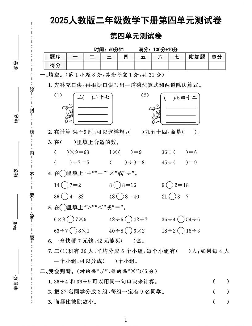 二下人教数学第四单元测试卷4页-腾渊网创
