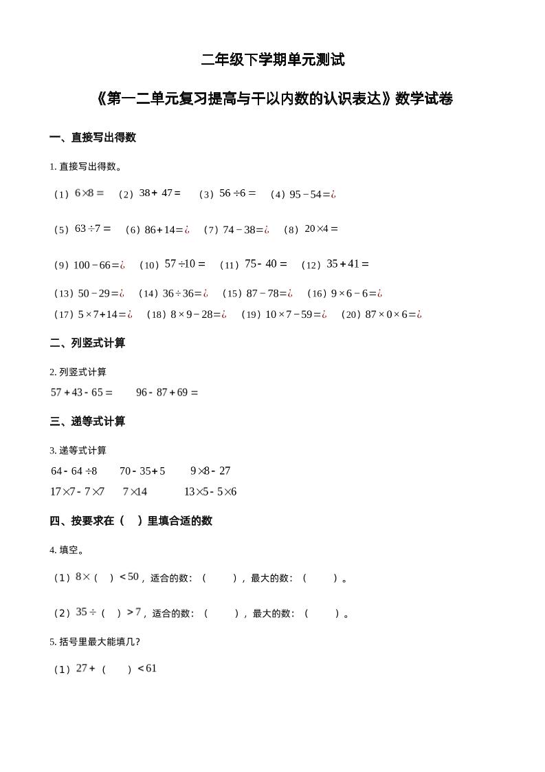 沪教版数学二年级下册第一、二单元单元测试卷（原卷版）-腾渊论坛