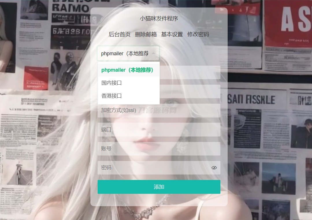 小猫咪邮件在线发送系统源码v1.1，支持添加附件-腾渊网创