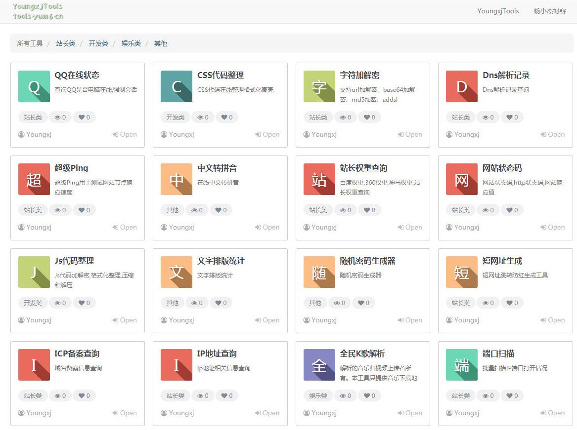 杨小杰在线多功能工具箱源码-腾渊论坛