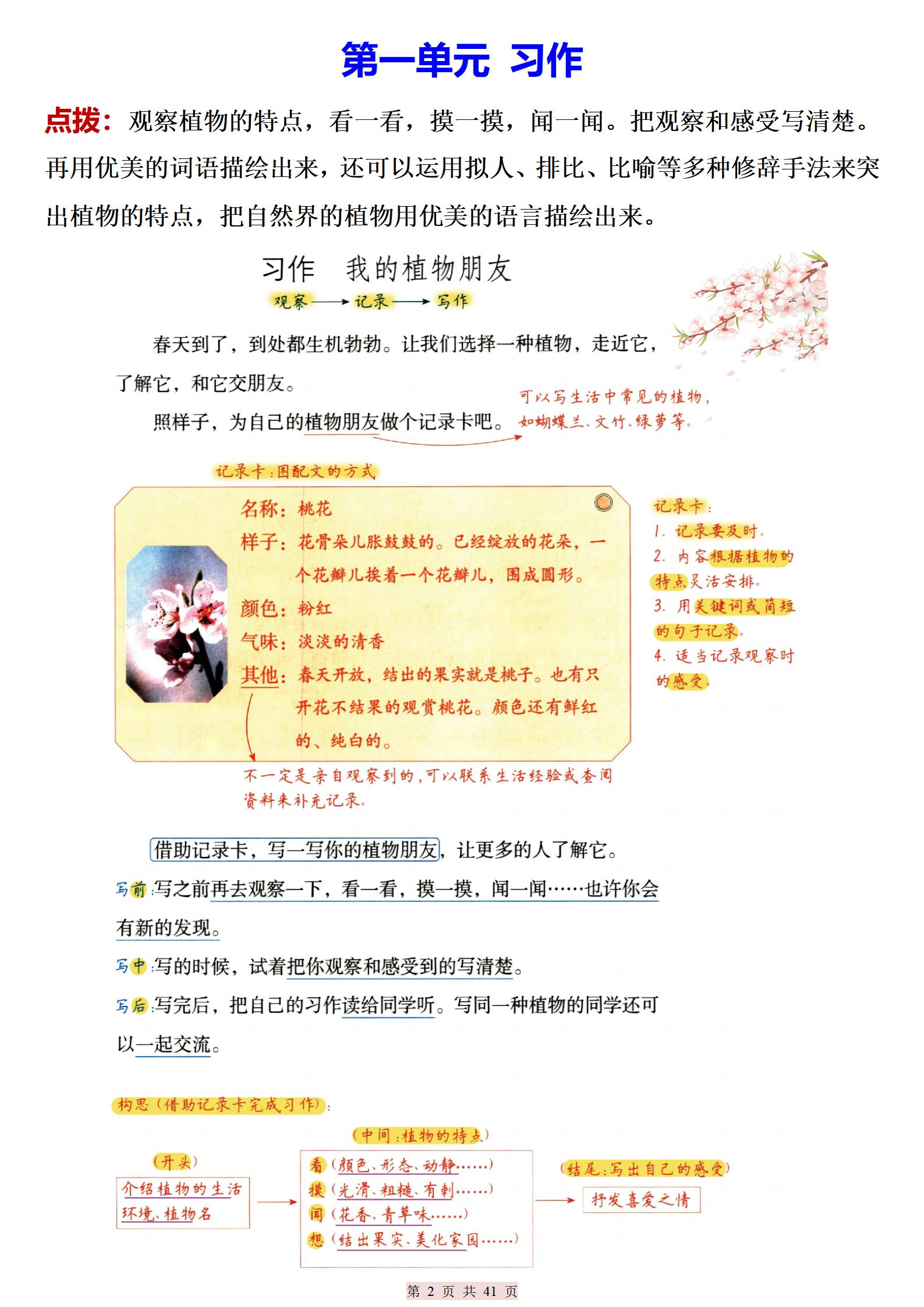 三下语文期末复习习作写作技巧及范文分析（41页）-腾渊网创