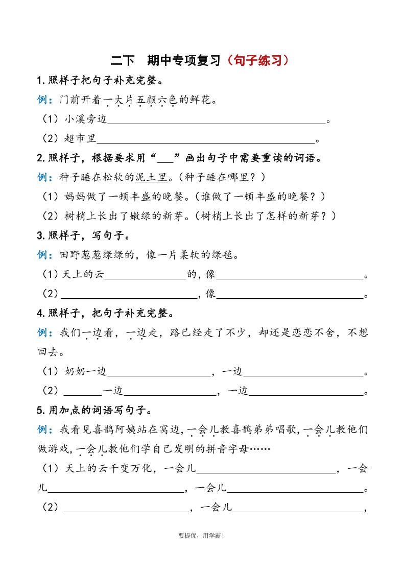 二下语文期中复习资料-腾渊论坛